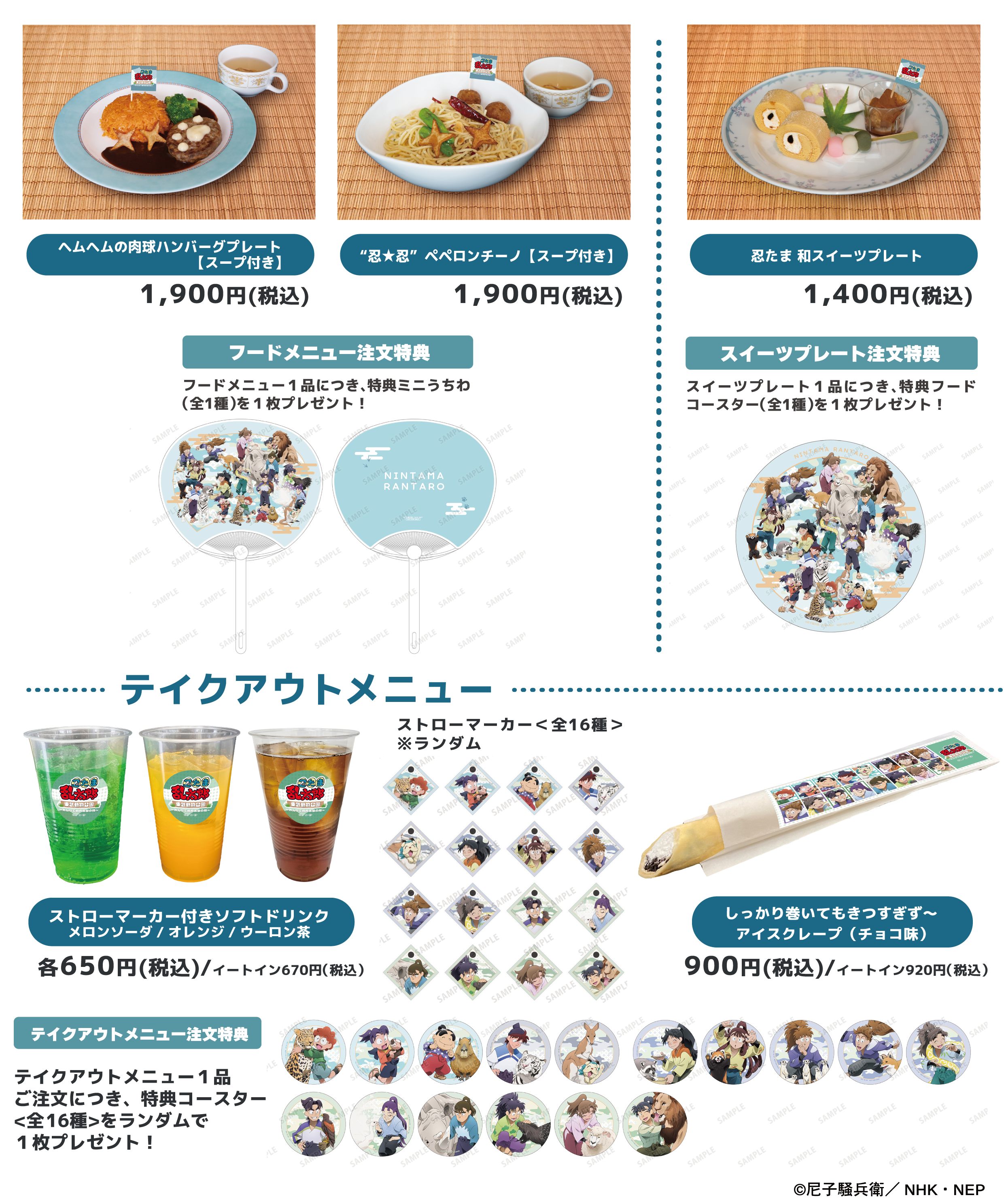 『忍たま』東武動物公園コラボが7月26日から開催決定_006