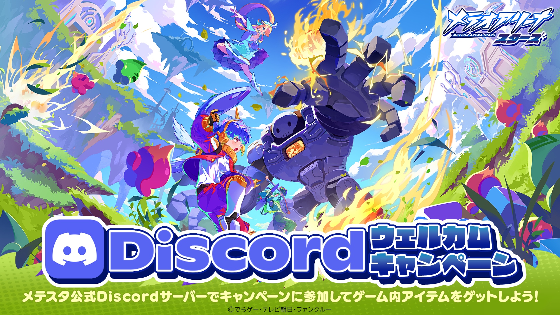 『メテオアリーナ・スターズ』本日よりサービス再開。長期メンテ中の『メテオアリーナ』からゲーム性を一新_005