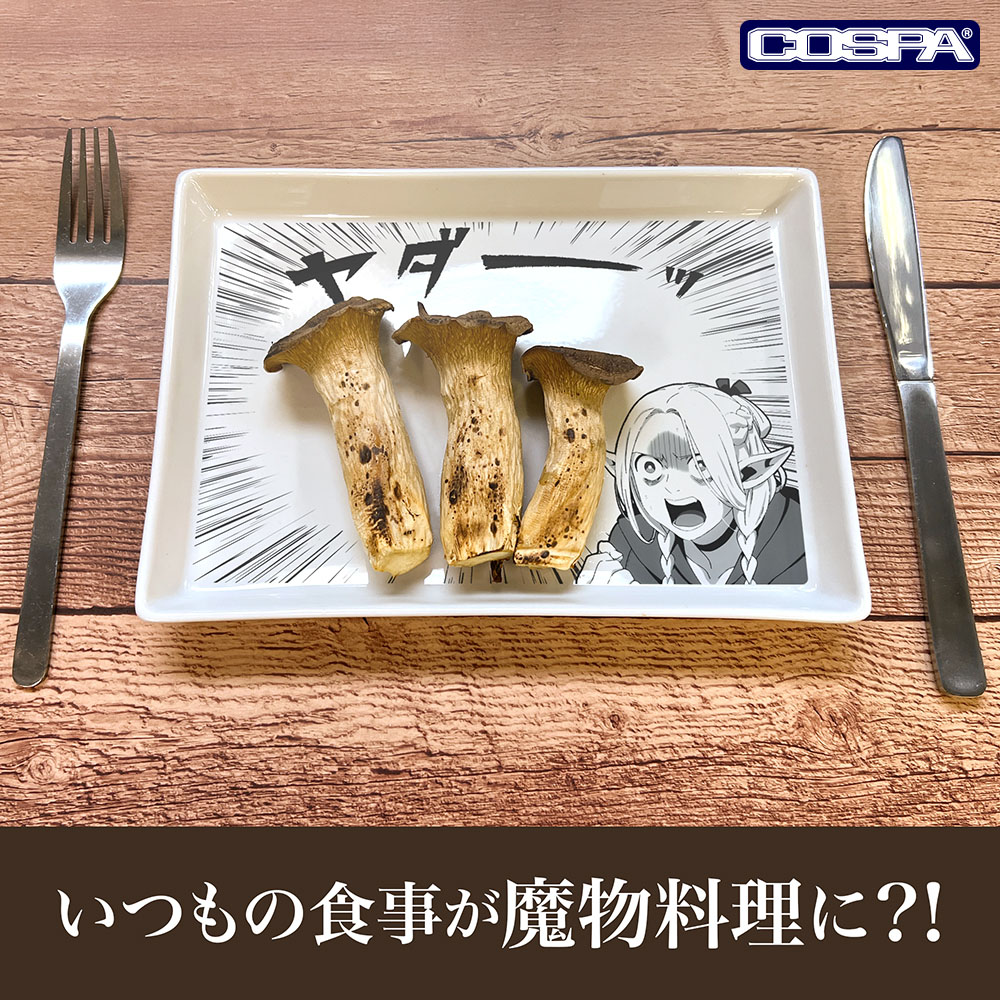 『ダンジョン飯』より、いつもの食事を“魔物料理”へと変貌させられる「お皿」が登場_003