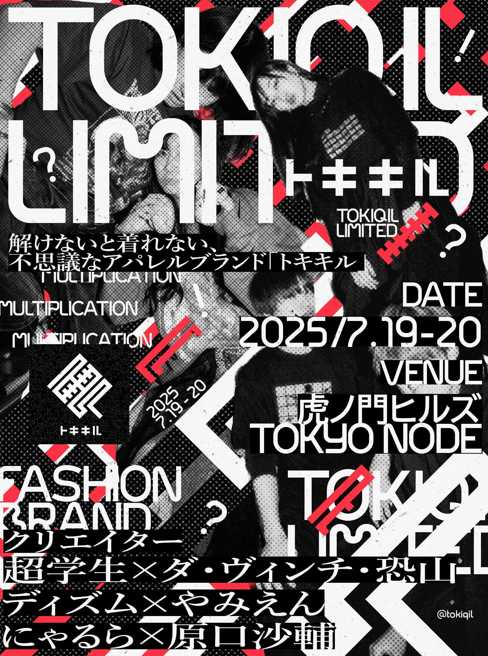 「トキキル」のポップアップストアが7月19日と7月20日に開催。“謎を解かないと購入できない”アパレル_001