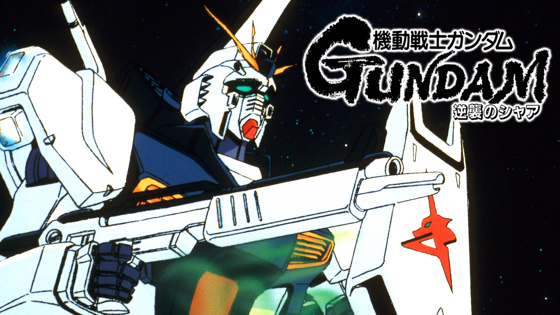 『機動戦士ガンダム』『Ζガンダム』『逆襲のシャア』など「宇宙世紀作品」がAbemaにて無料一挙放送決定_006
