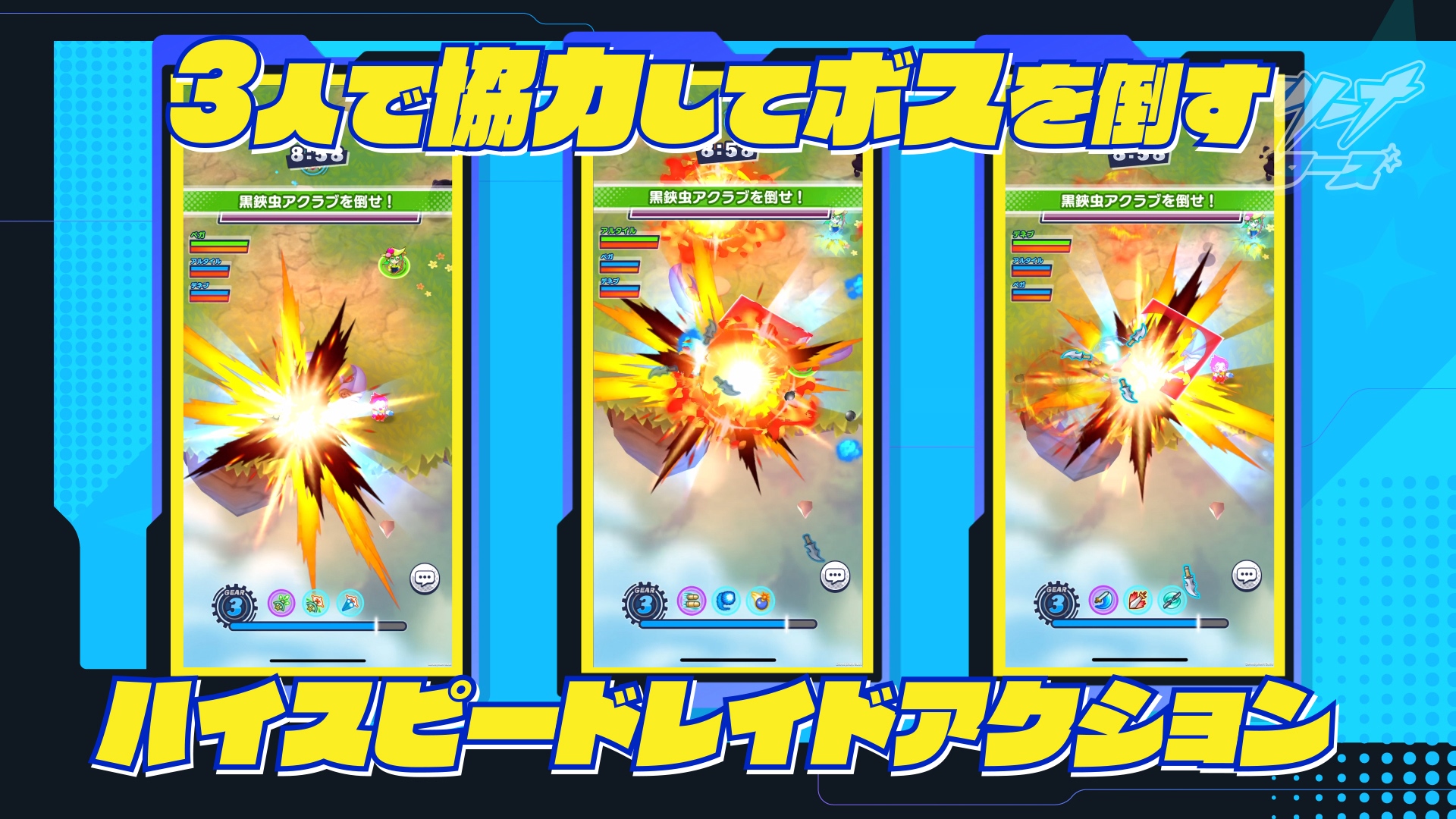 『メテオアリーナ・スターズ』本日よりサービス再開。長期メンテ中の『メテオアリーナ』からゲーム性を一新_007