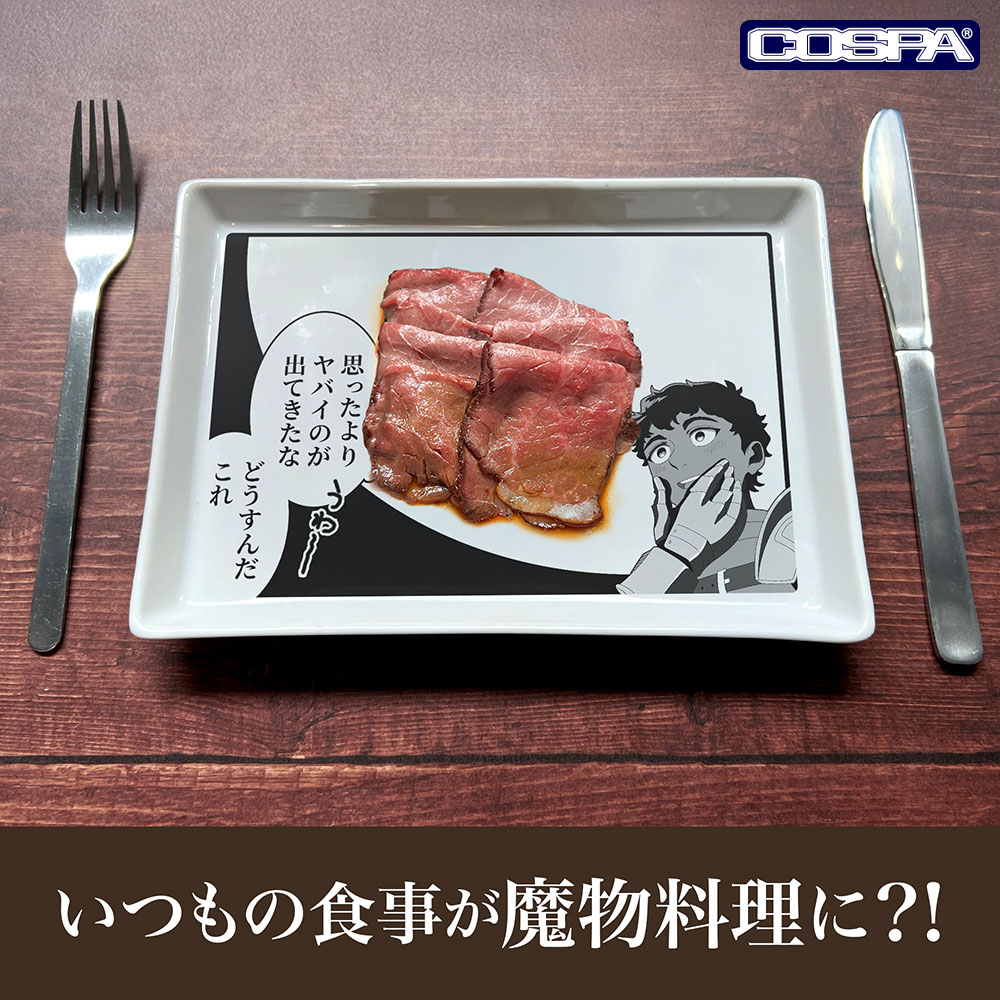 『ダンジョン飯』より、いつもの食事を“魔物料理”へと変貌させられる「お皿」が登場_004