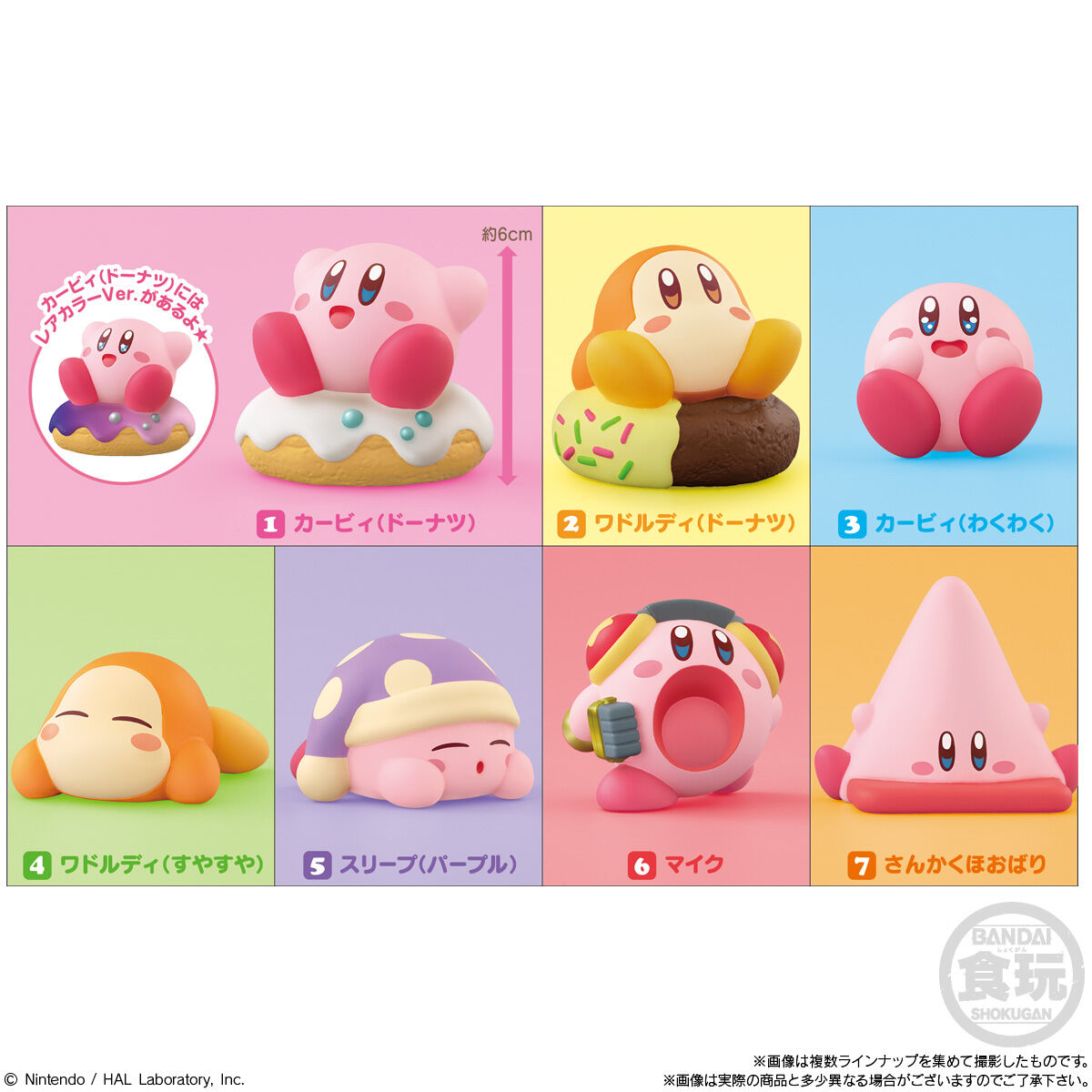 『星のカービィ』のかわいい食玩が本日発売。寝ているカービィやワドルディなど全8種ラインナップ
_002