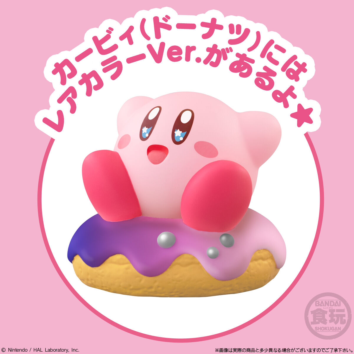 『星のカービィ』のかわいい食玩が本日発売。寝ているカービィやワドルディなど全8種ラインナップ
_003