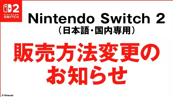 ゲオにて「Switch 2(スイッチ2)」の店舗販売が抽選から先着に変更。7月19日販売分より_001