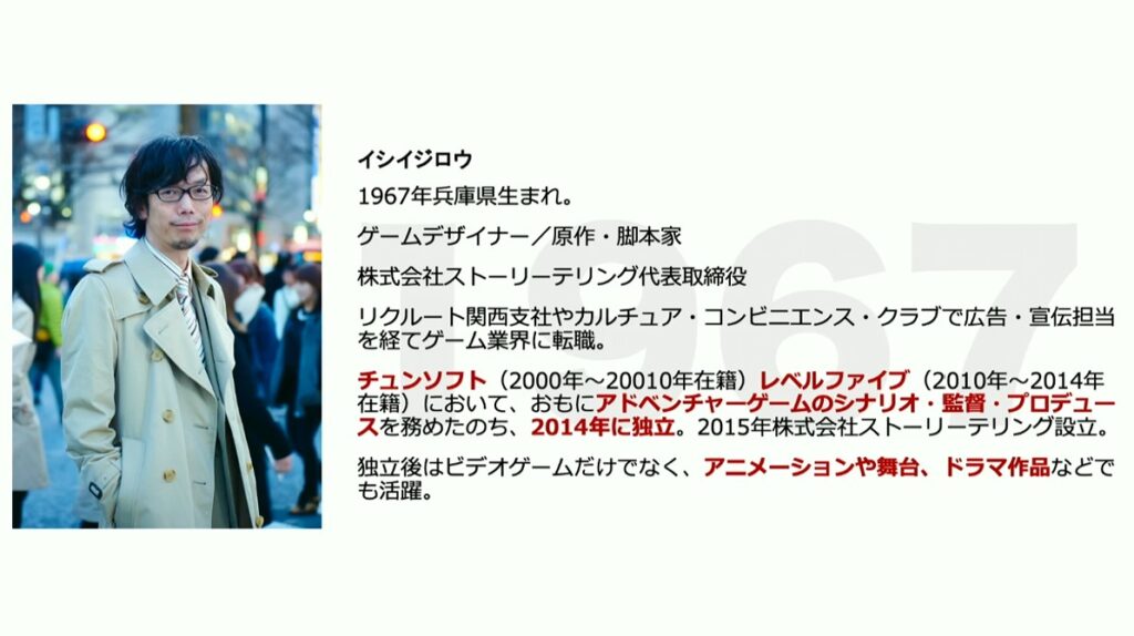 『428』のイシイジロウ氏が語る「群像劇アドベンチャー」の面白さの本質とは_001