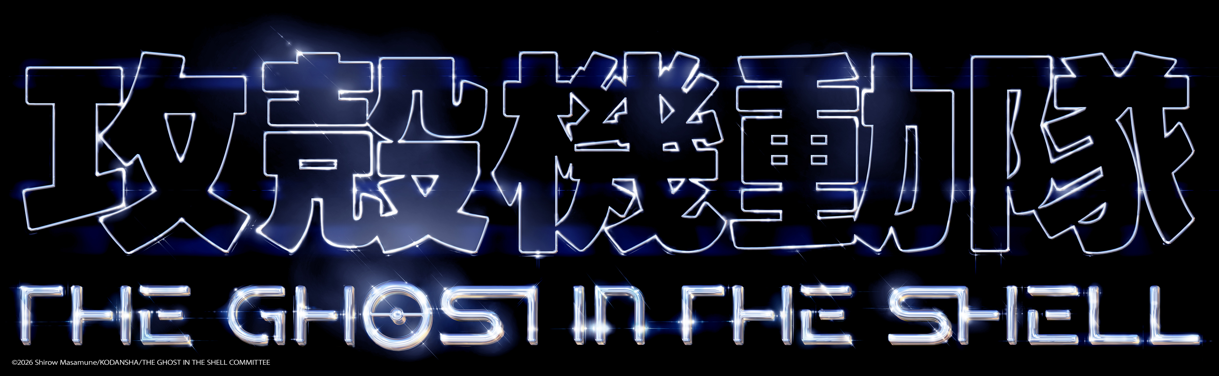 『攻殻機動隊THE GHOST IN THE SHELL』第2弾の特報映像＆空山基氏による新タイトルロゴが公開_003