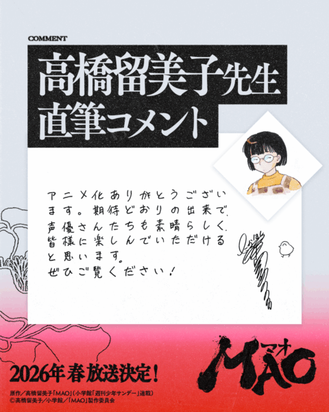『MAO』がアニメ化決定。NHK総合にて2026年春に放送予定_008