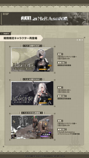 『勝利の女神：NIKKE』の『ニーア オートマタ』復刻コラボがスタート。ゲーム内では順次2BやA2、パスカルを再び入手可能に_010