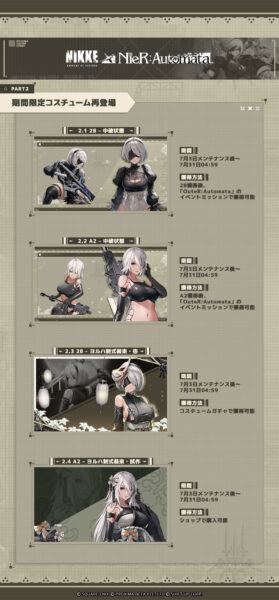 『勝利の女神：NIKKE』の『ニーア オートマタ』復刻コラボがスタート。ゲーム内では順次2BやA2、パスカルを再び入手可能に_011