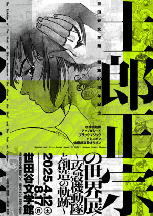 『攻殻機動隊THE GHOST IN THE SHELL』第2弾の特報映像＆空山基氏による新タイトルロゴが公開_015