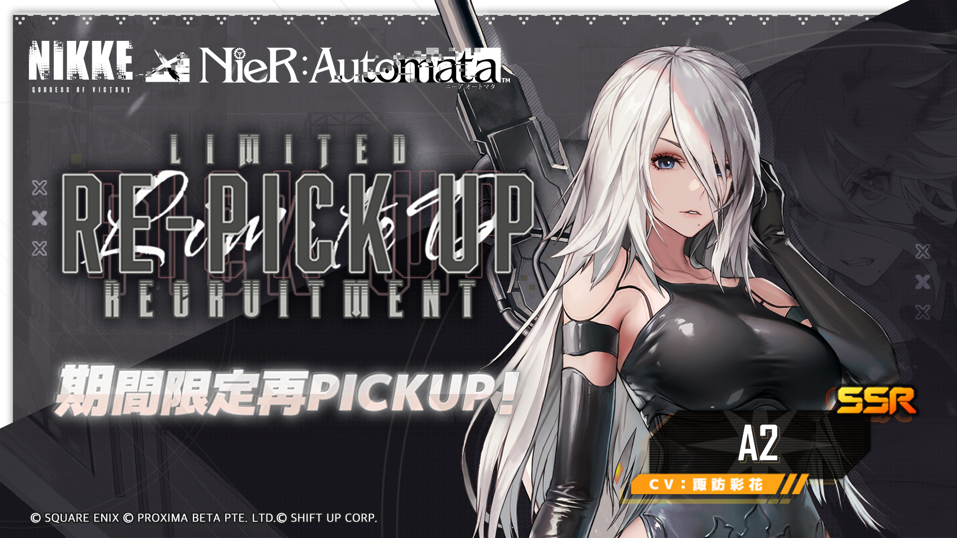 『勝利の女神：NIKKE』の『ニーア オートマタ』復刻コラボがスタート。ゲーム内では順次2BやA2、パスカルを再び入手可能に_002