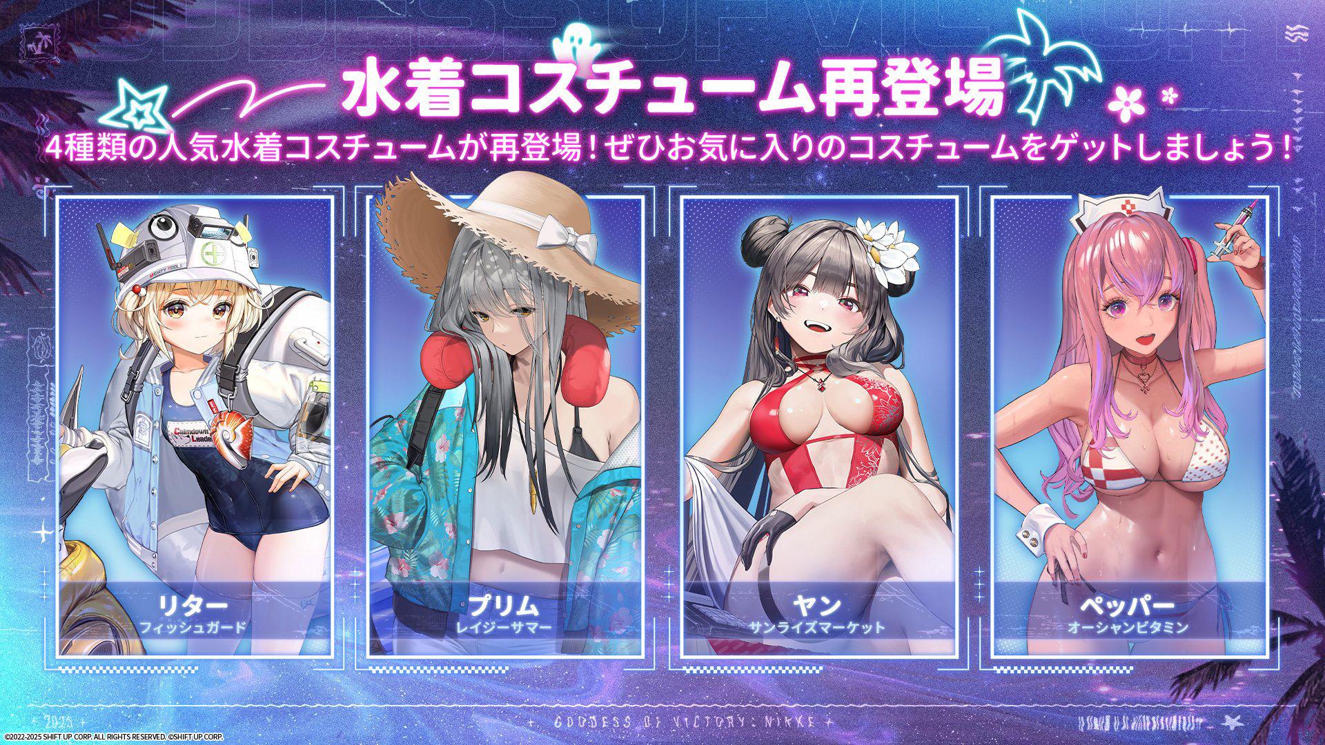 『勝利の女神：NIKKE』水着尽くしの最新バージョンが7月17日に配信。話題の“水着エレグ”と“水着ドロシー”が登場_006