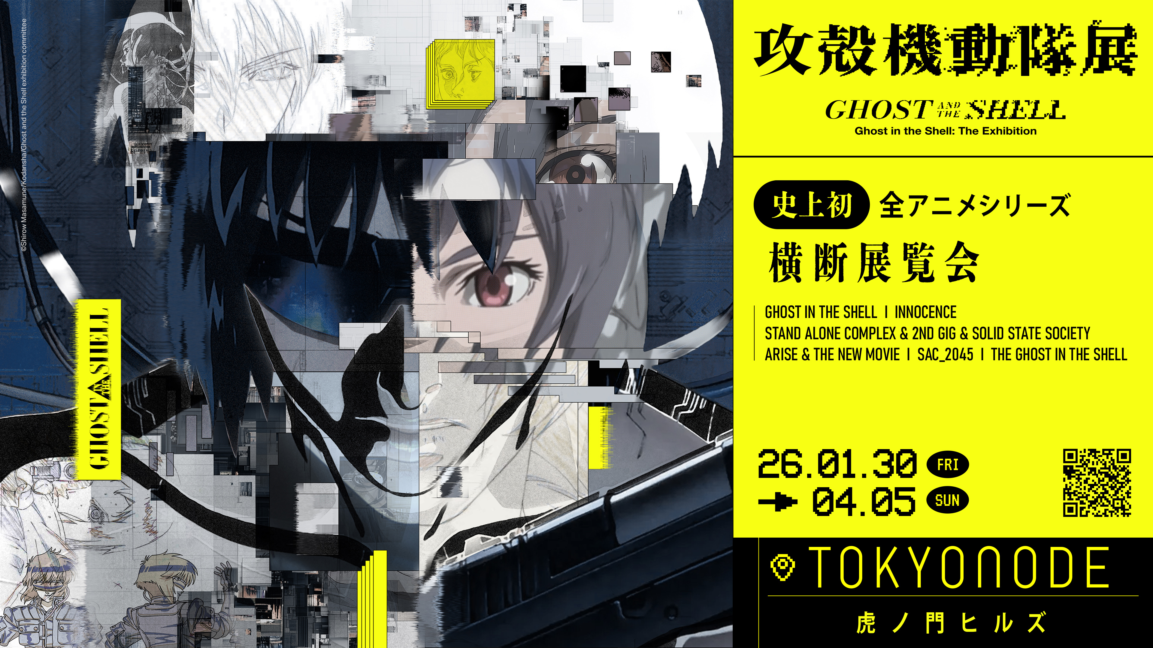 『攻殻機動隊THE GHOST IN THE SHELL』第2弾の特報映像＆空山基氏による新タイトルロゴが公開_004