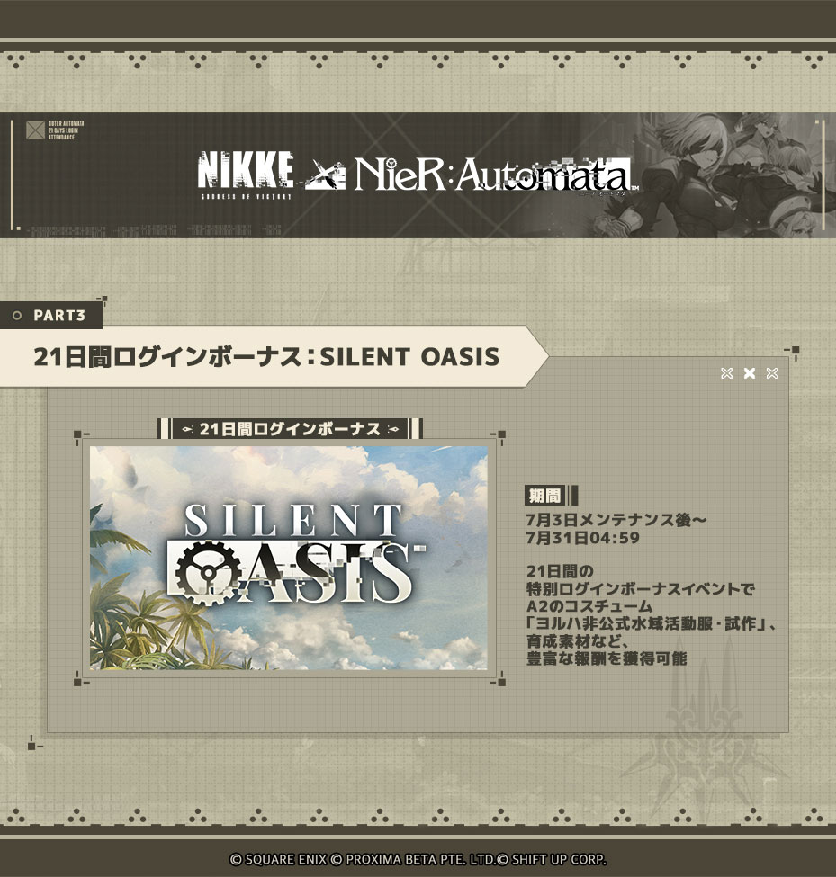 『勝利の女神：NIKKE』の『ニーア オートマタ』復刻コラボがスタート。ゲーム内では順次2BやA2、パスカルを再び入手可能に_015
