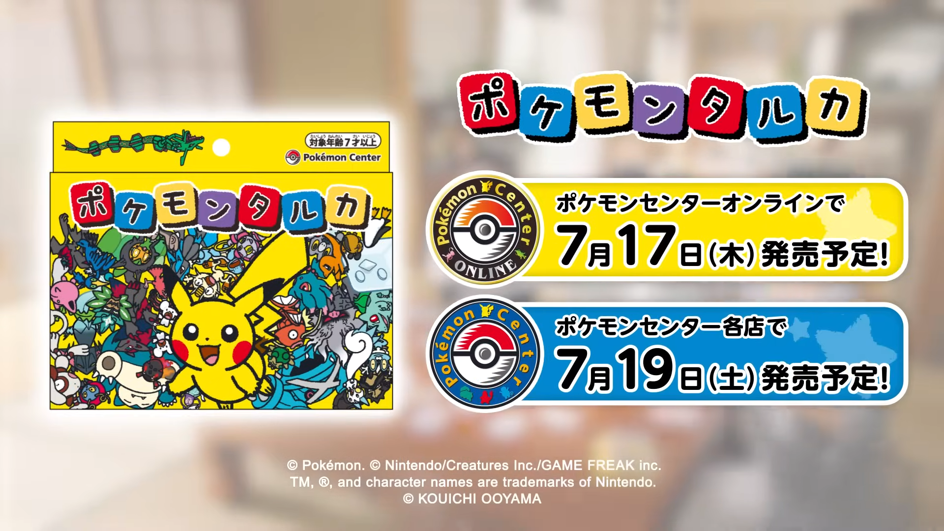 ボードゲーム「ポケモンタルカ」ティザー映像公開_001