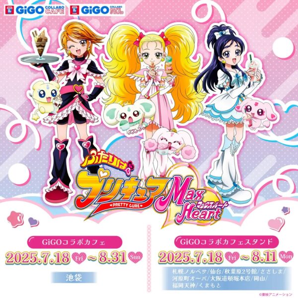 『ふたりはプリキュア MaxHeart』のコラボカフェが7月18日よりGiGO池袋にて開催決定_005