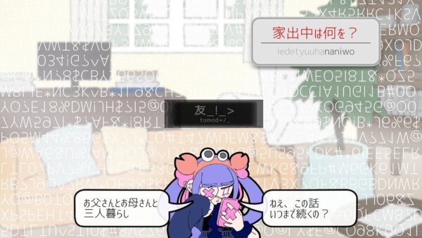 少女のトラウマを探って取り除く心療タイピングゲーム『Pain Pain Go Away！』_011