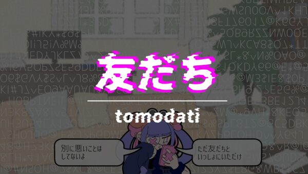 少女のトラウマを探って取り除く心療タイピングゲーム『Pain Pain Go Away！』_012