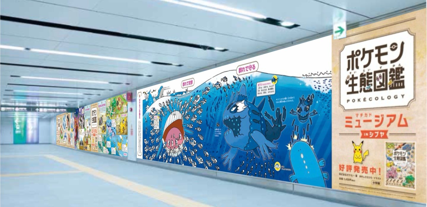 巨大化した『ポケモン生態図鑑』を東急東横線・渋谷駅B4改札内にて期間限定で掲出_002