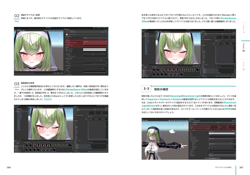 VTuberやVRChatにも役立つ書籍「Blender＋Unityで作る、動かす！3Dキャラクター制作実践ガイド」7/24発売_004