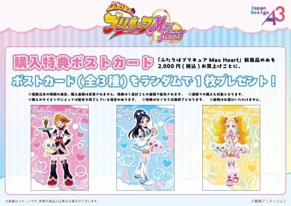 『ふたりはプリキュア MaxHeart』のコラボカフェが7月18日よりGiGO池袋にて開催決定_004