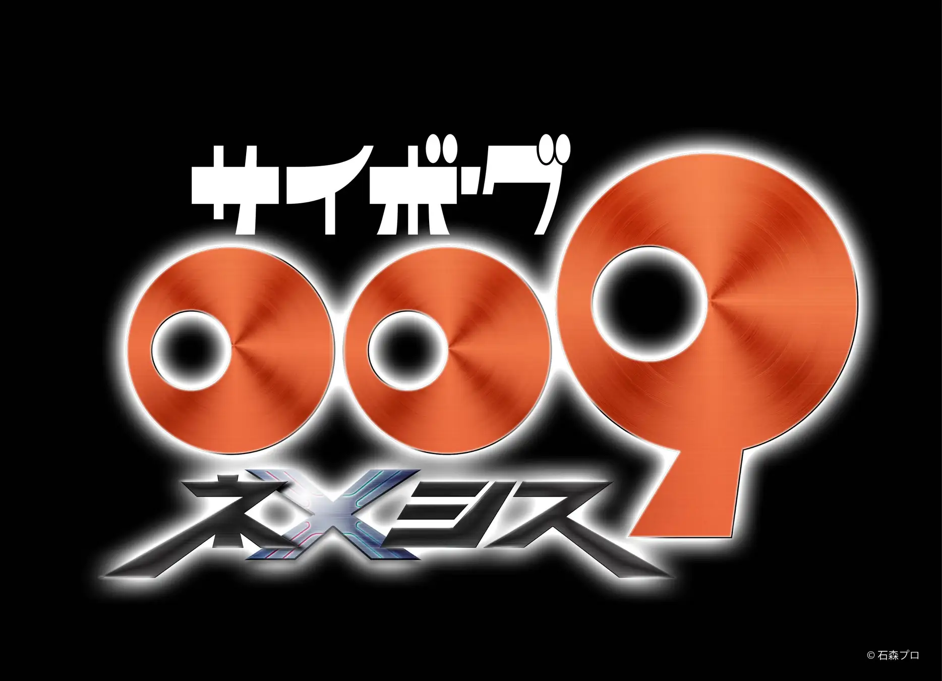 『サイボーグ009』の新作アニメ『サイボーグ009 ネメシス』制作決定！詳細は、後日発表予定_001