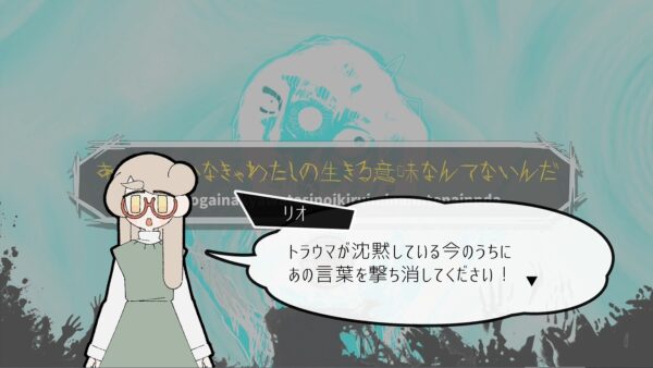 少女のトラウマを探って取り除く心療タイピングゲーム『Pain Pain Go Away！』_017