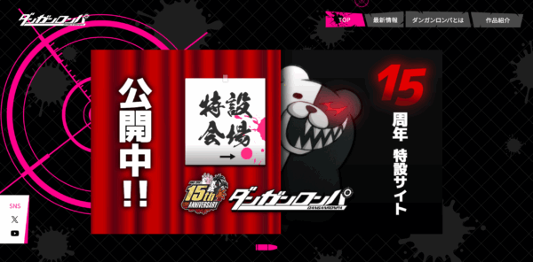 『ダンガンロンパ』15周年を記念した記念施策を多数準備中_001