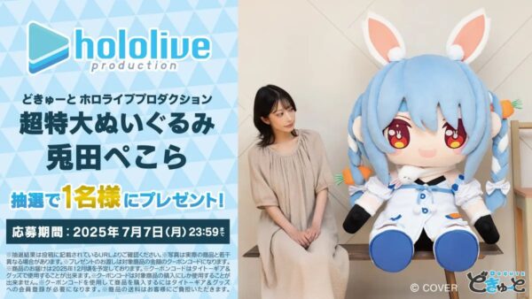 ホロライブプロダクション3期生が超特大ぬいぐるみ「どきゅーと」になって登場_005