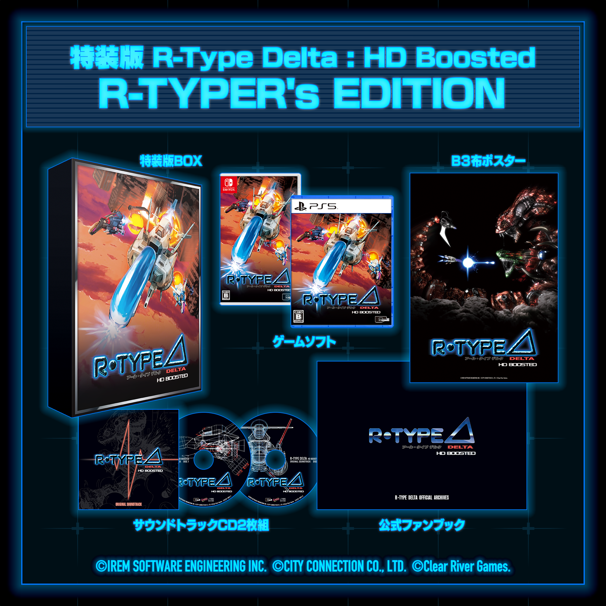 『R-Type Delta: HD Boosted』11月20日発売へ。予約受付開始。1998年発売のシューティングゲームが蘇る_007