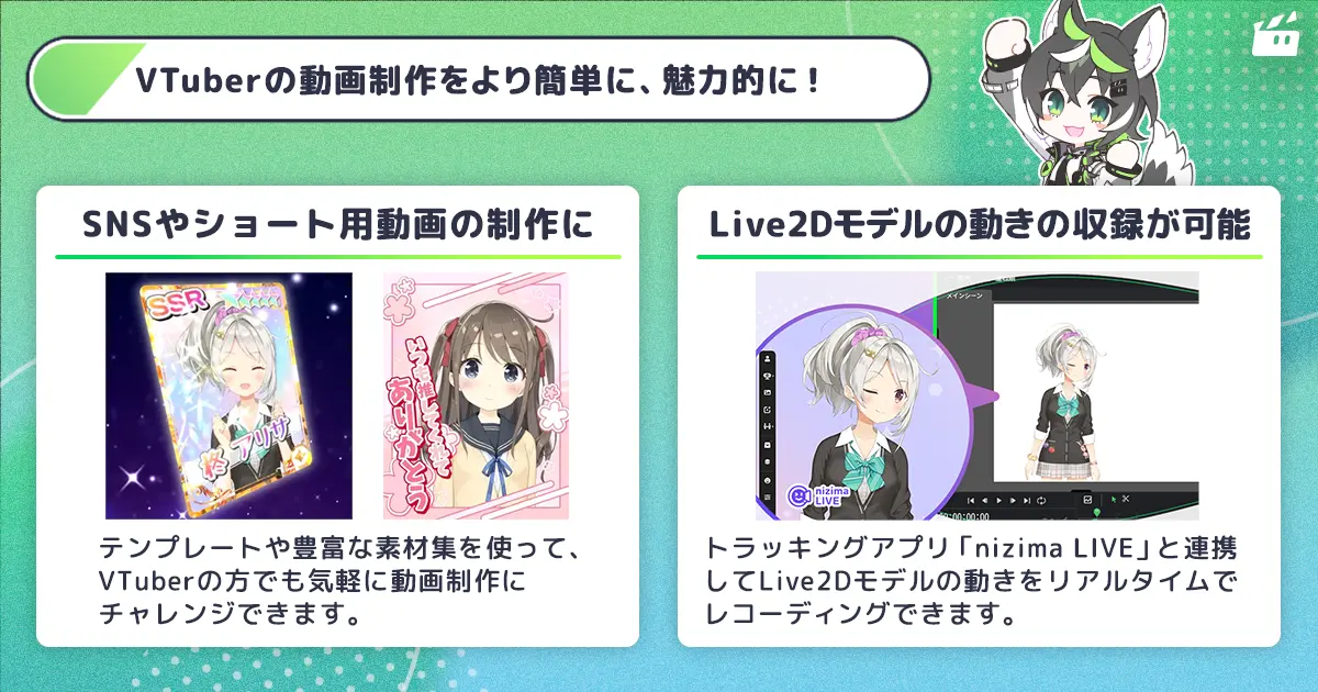 「Live2D」開発元が提供するオンライン動画エディター「nizima ACTION!!」のβ版がリリース
_010