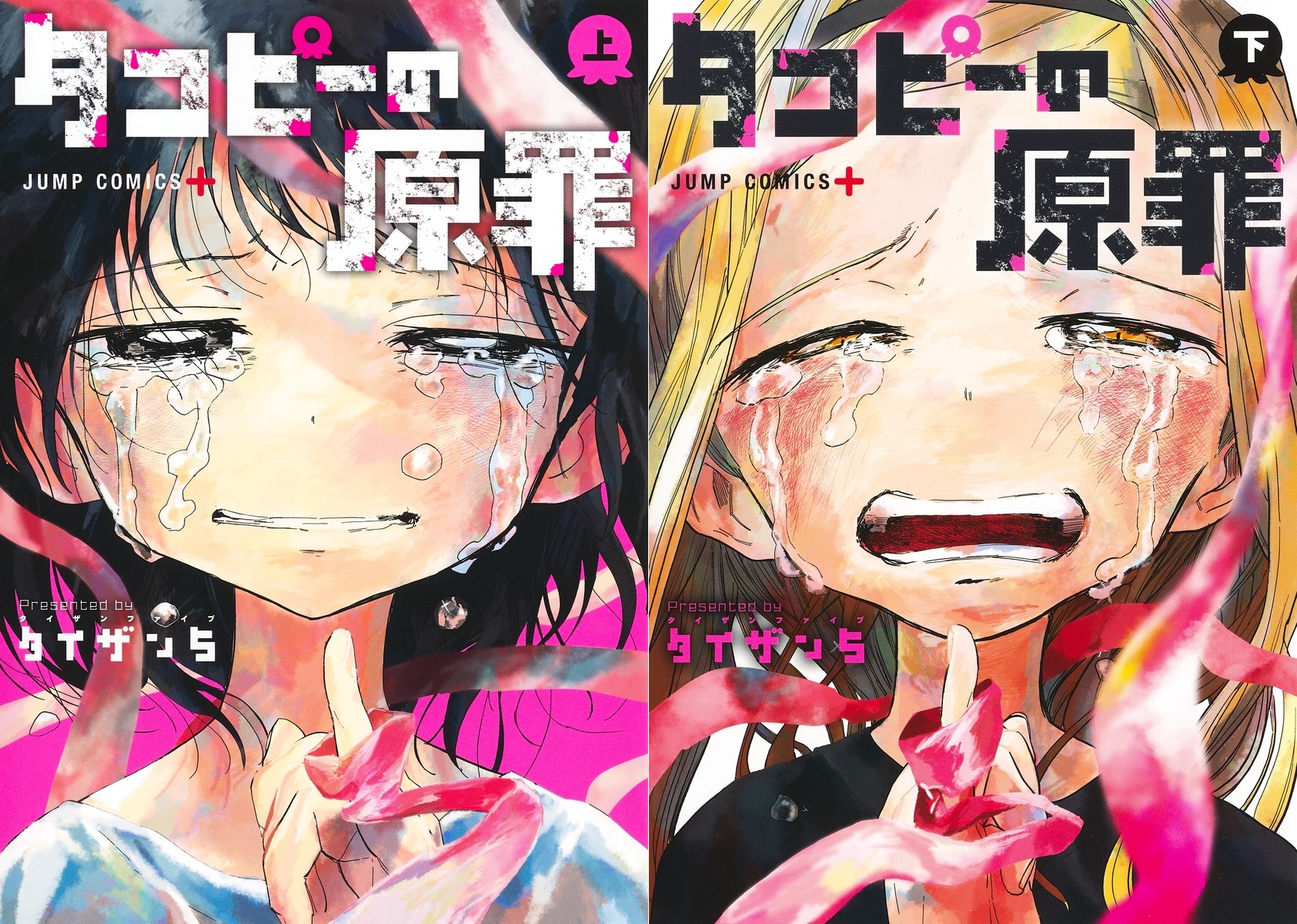 『タコピーの原罪』お得に購入できるキャンペーンがKindleで開催中_001