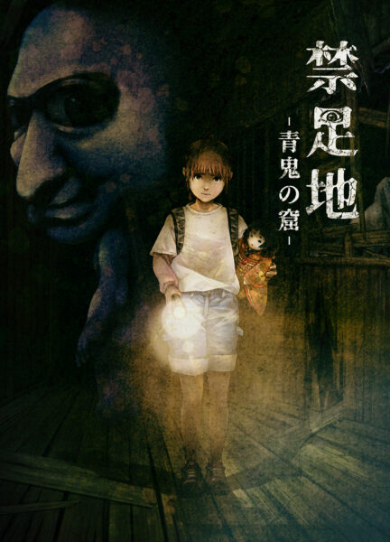 『青鬼』モチーフの和風怪奇ホラーゲーム『禁足地～青鬼の窟～』正式発表。少女と“日本人形”が埋もれた廃校を探索する完全新作_001