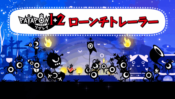 『パタポン1+2 リプレイ』が本日7月10日発売_004
