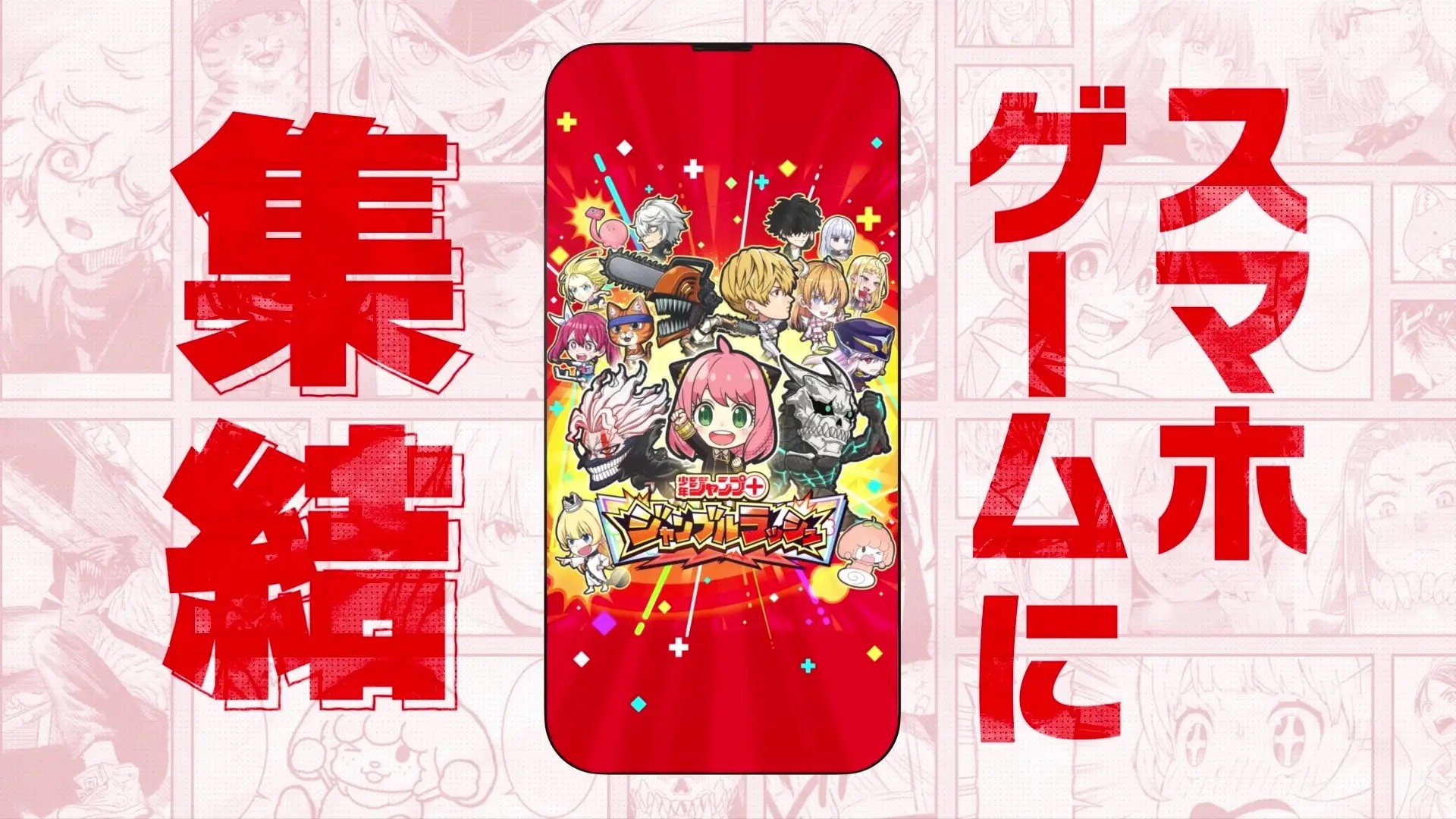 「ジャンプ＋」のゲームアプリ「ジャンプ＋ジャンブルラッシュ」が配信決定_006