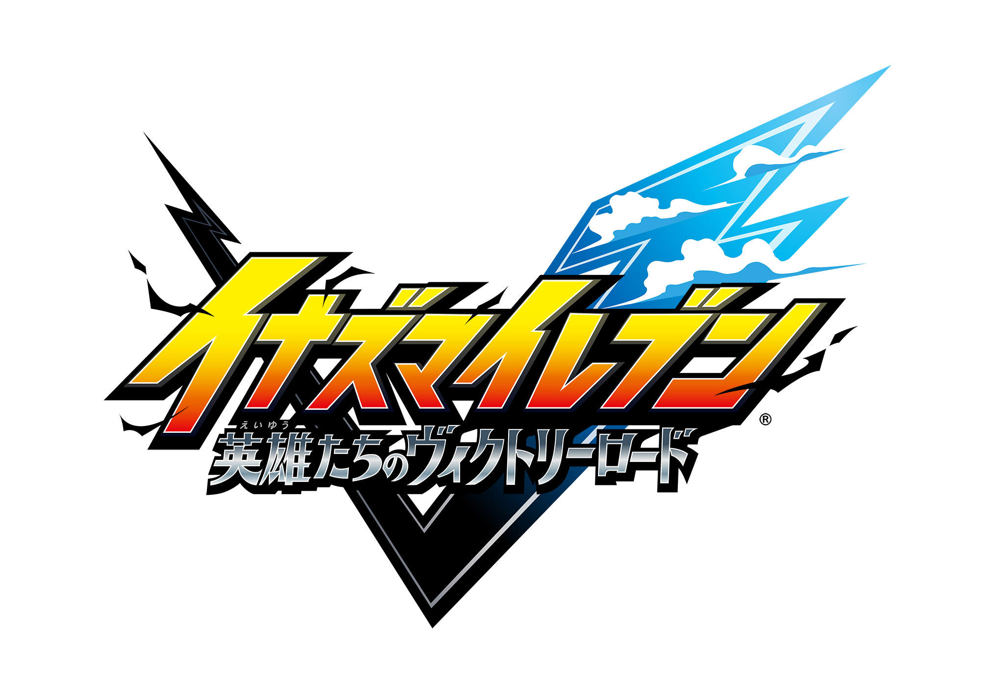 『イナズマイレブン 英雄たちのヴィクトリーロード』の発売日が11月14日に変更。ボリュームが想定以上となったため_005