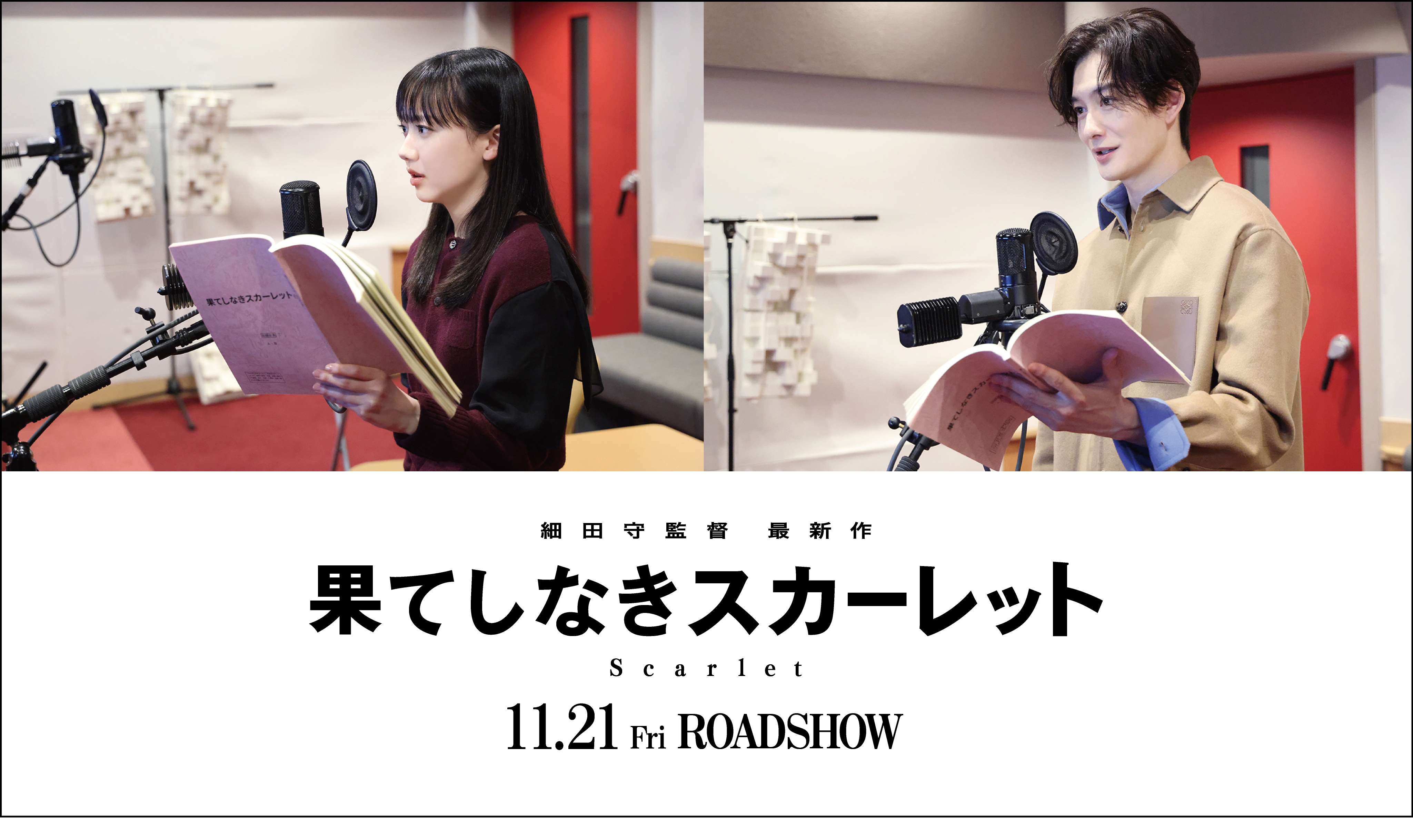 『果てしなきスカーレット』に芦田愛菜と岡田将生が出演決定。細田守監督の新作劇場アニメ_004