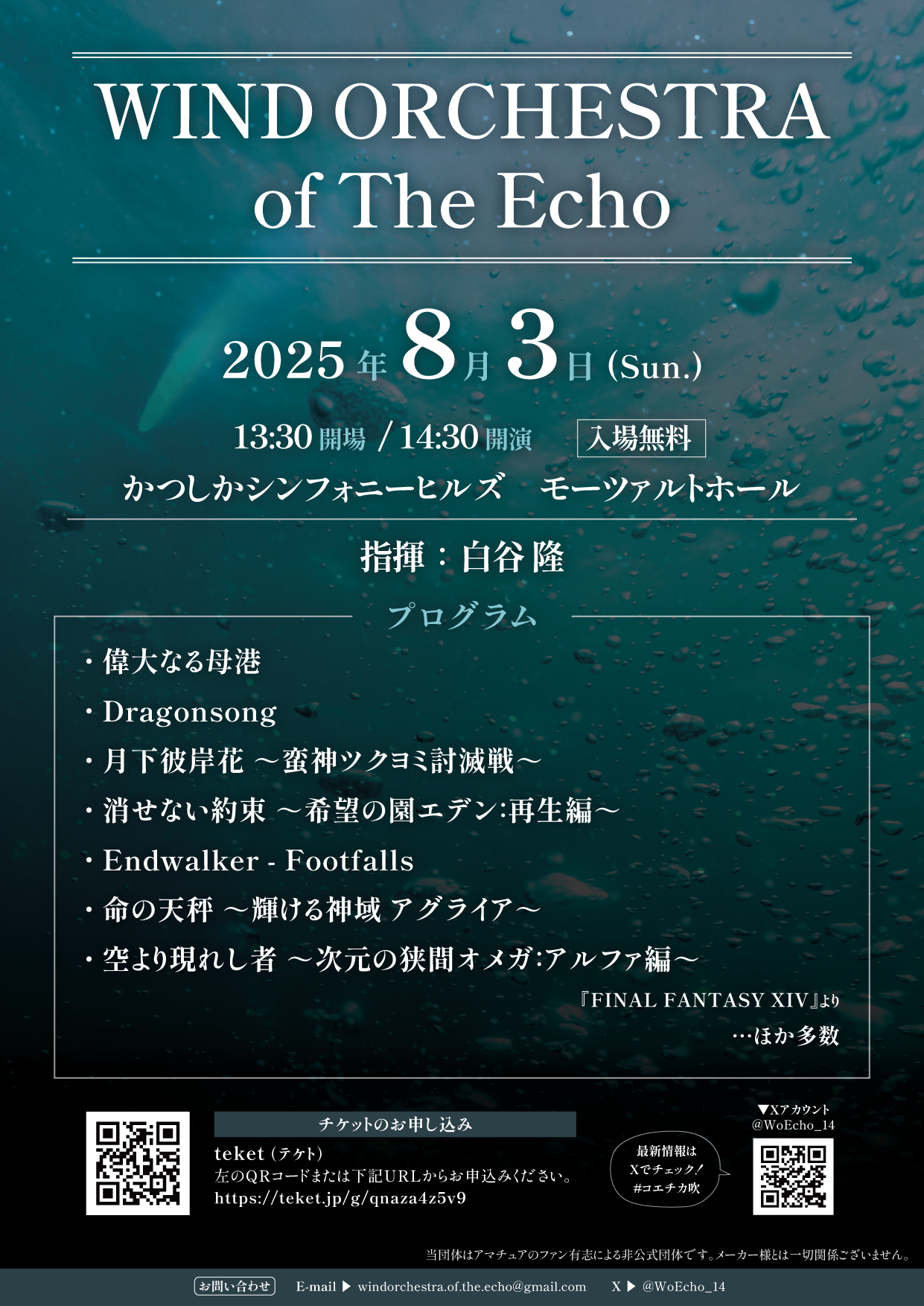 『FF14』の楽曲が無料で聴ける演奏会が8月3日に開催決定。非公式のアマチュア吹奏楽団が約60名編成で演奏を披露_002