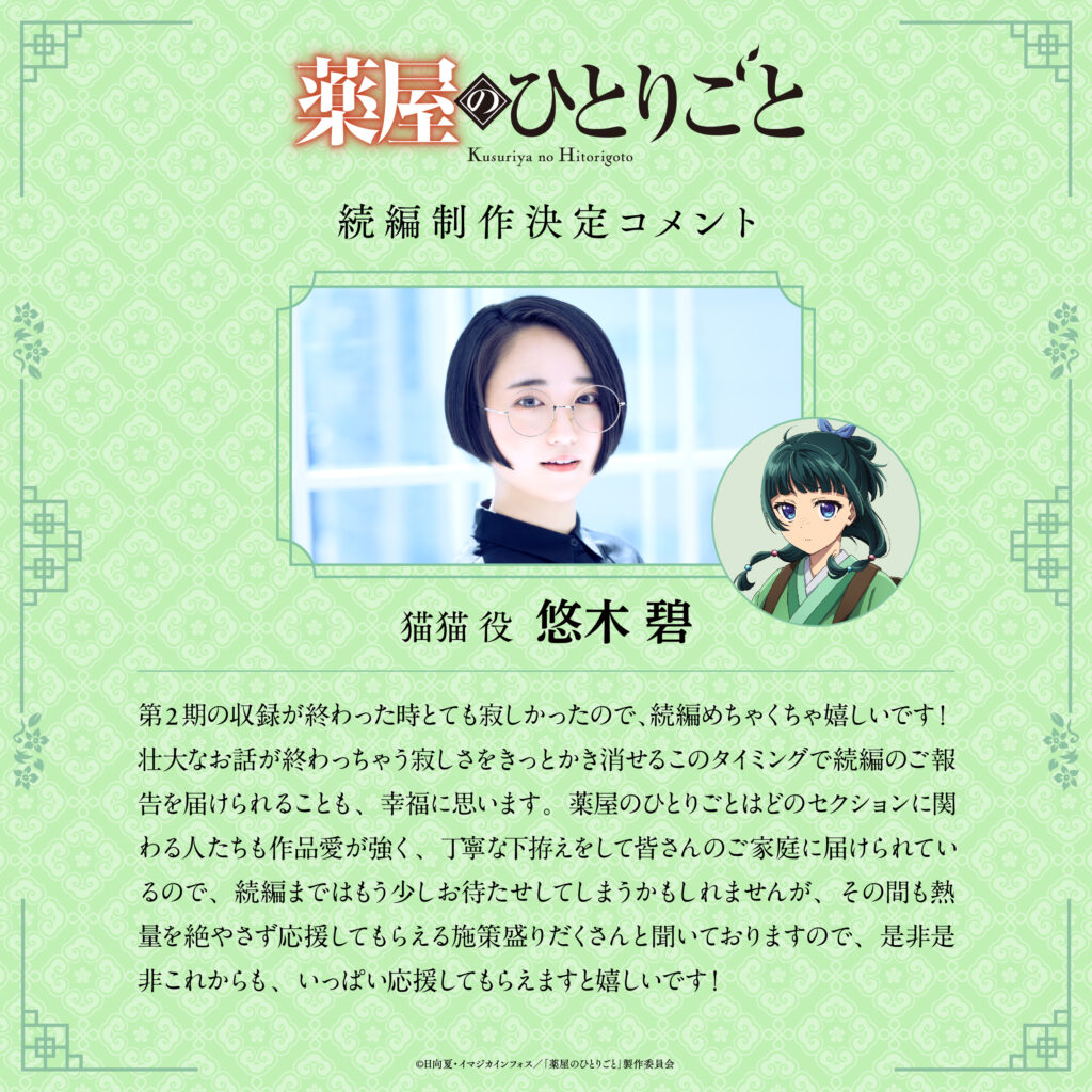 アニメ『薬屋のひとりごと』続編制作決定_002