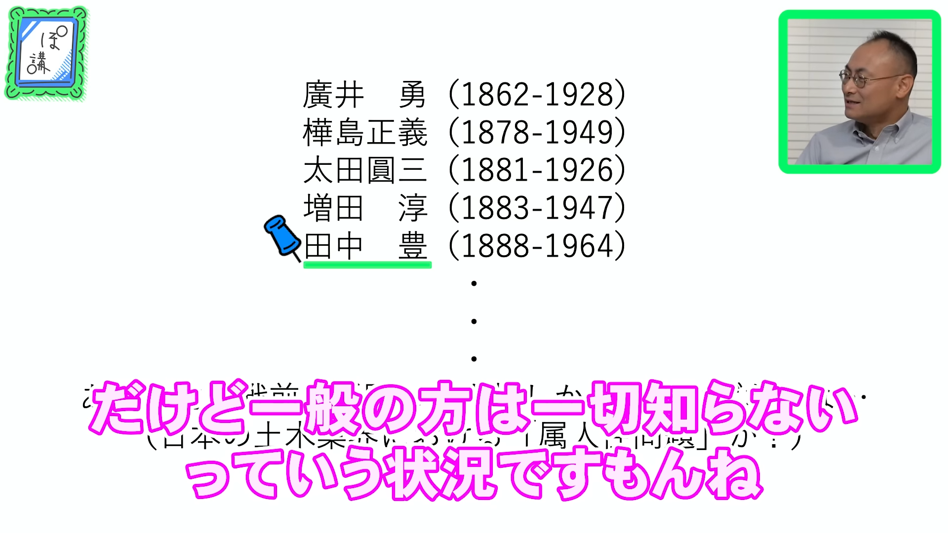 ゲームさんぽ／よそ見の「ぽ講」最新回。“橋のプロ”が歴史上活躍した橋の偉人たちを紹介する動画が公開_005