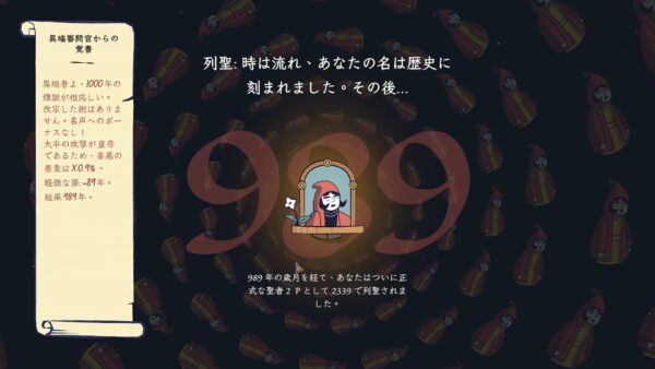 布教をテーマにしたローグライクストラテジーゲーム『聖者への道』が正式リリース_003