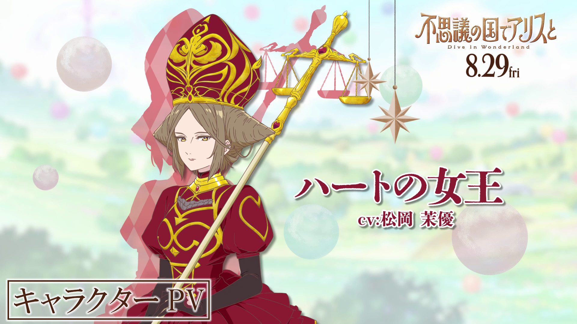 『不思議の国のアリス』日本初となる劇場アニメ『不思議の国でアリスと』のキャラクターPVが公開_004