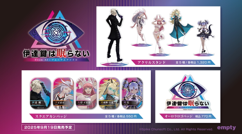 『伊達鍵は眠らない - From AI：ソムニウムファイル』が本日発売。『AI：ソムニウムファイル』シリーズ最新作_005