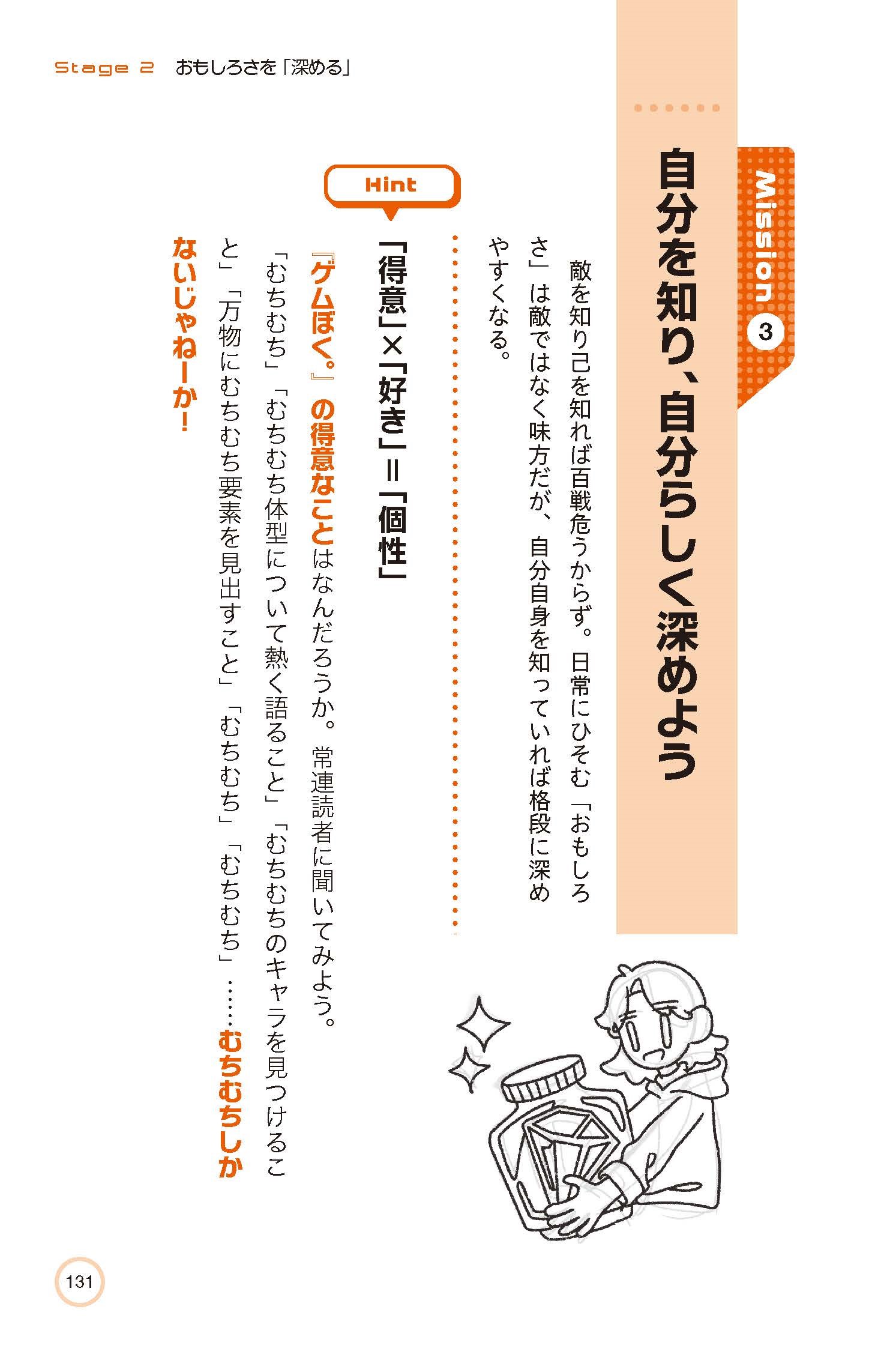 「ゲムぼく。」初の書籍『人生は良ゲー。』9月5日に発売へ_002