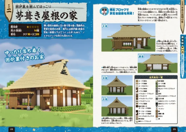 日本らしさ満点の和風建築が誰でも作れる「Nintendo Switch版 マインクラフト 和風建築ガイド」が登場_002