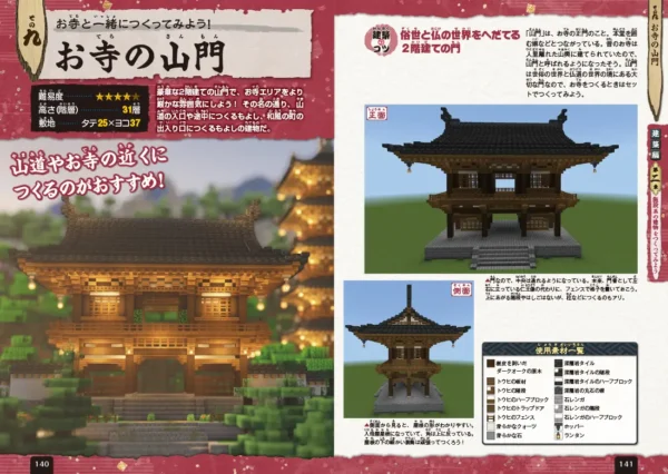 日本らしさ満点の和風建築が誰でも作れる「Nintendo Switch版 マインクラフト 和風建築ガイド」が登場_006