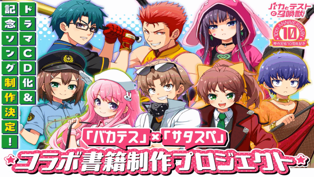 バカとテストと召喚獣 特大タペストリー Amazon.co.jp: バカとテストと召喚獣にっ! 等身大タペストリー