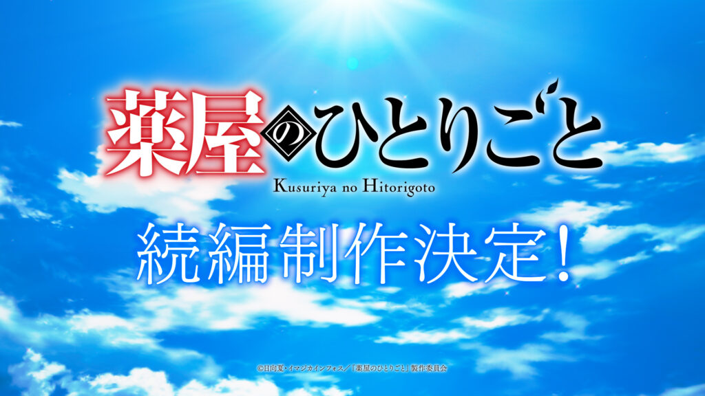 アニメ『薬屋のひとりごと』続編制作決定_004